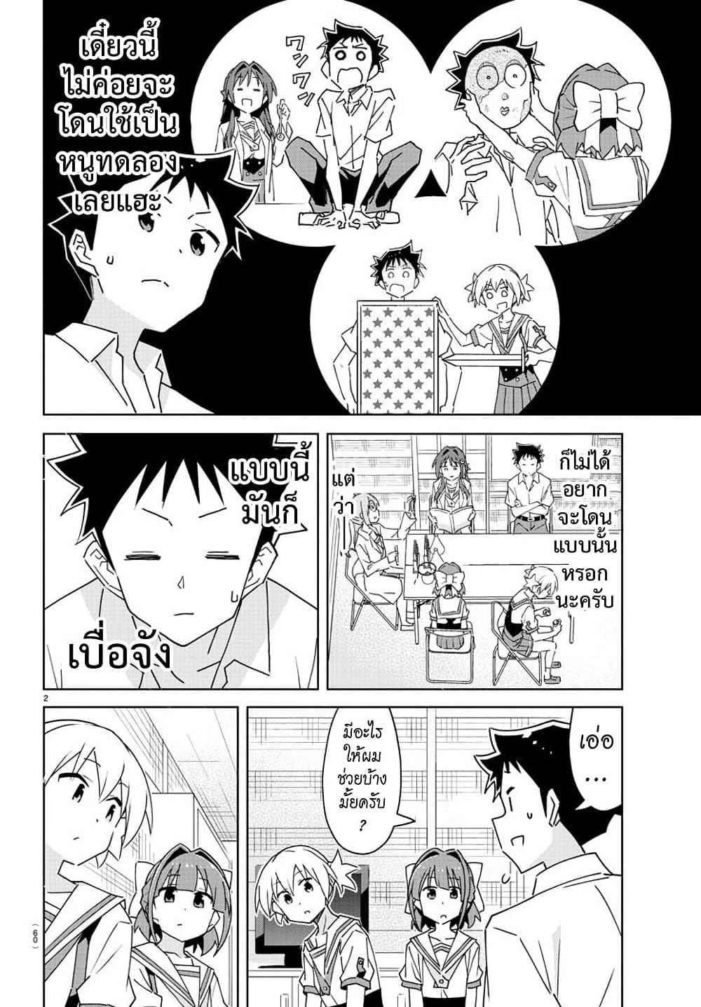 Atsumare! Fushigi Kenkyubu page 2