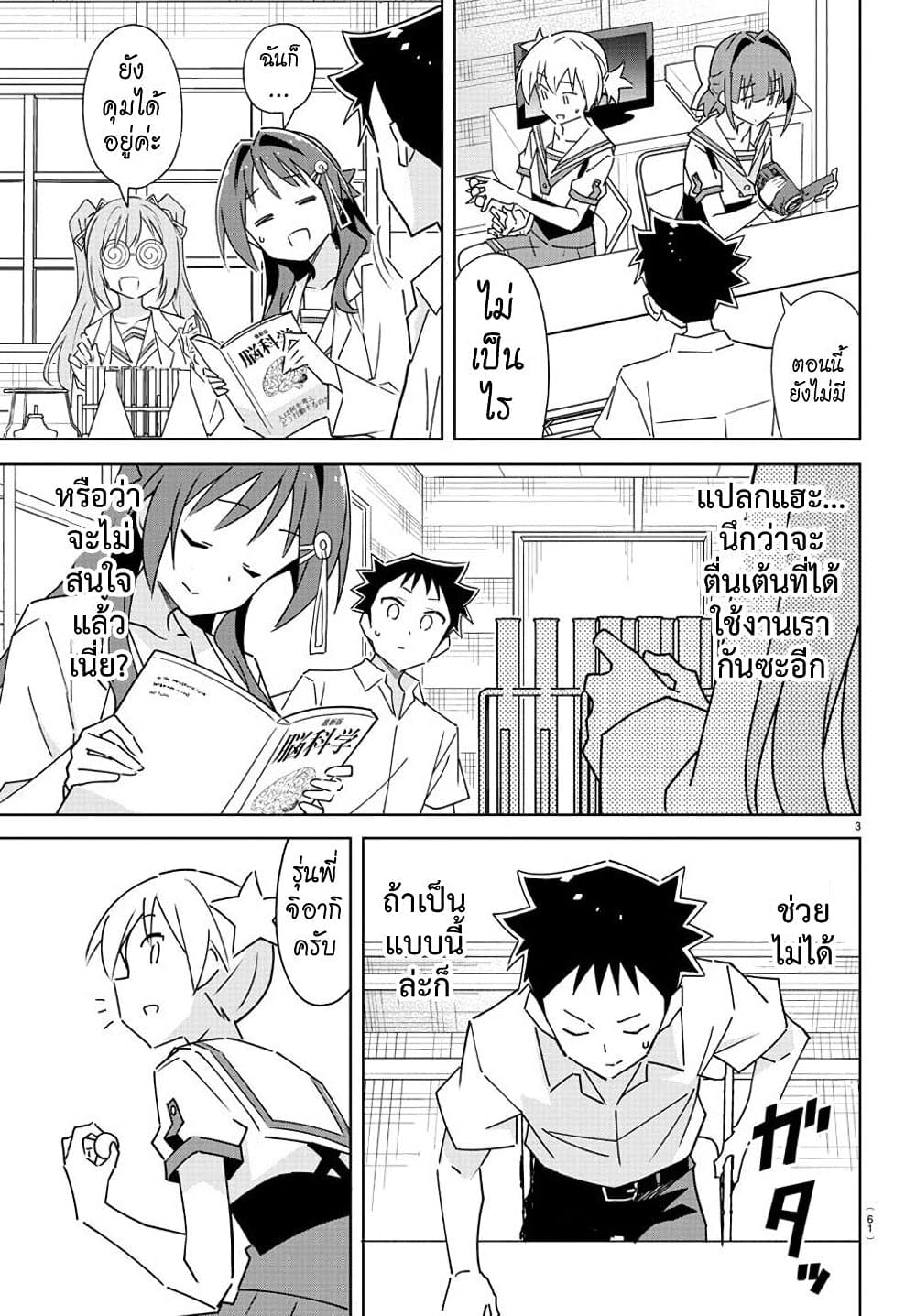Atsumare! Fushigi Kenkyubu page 3