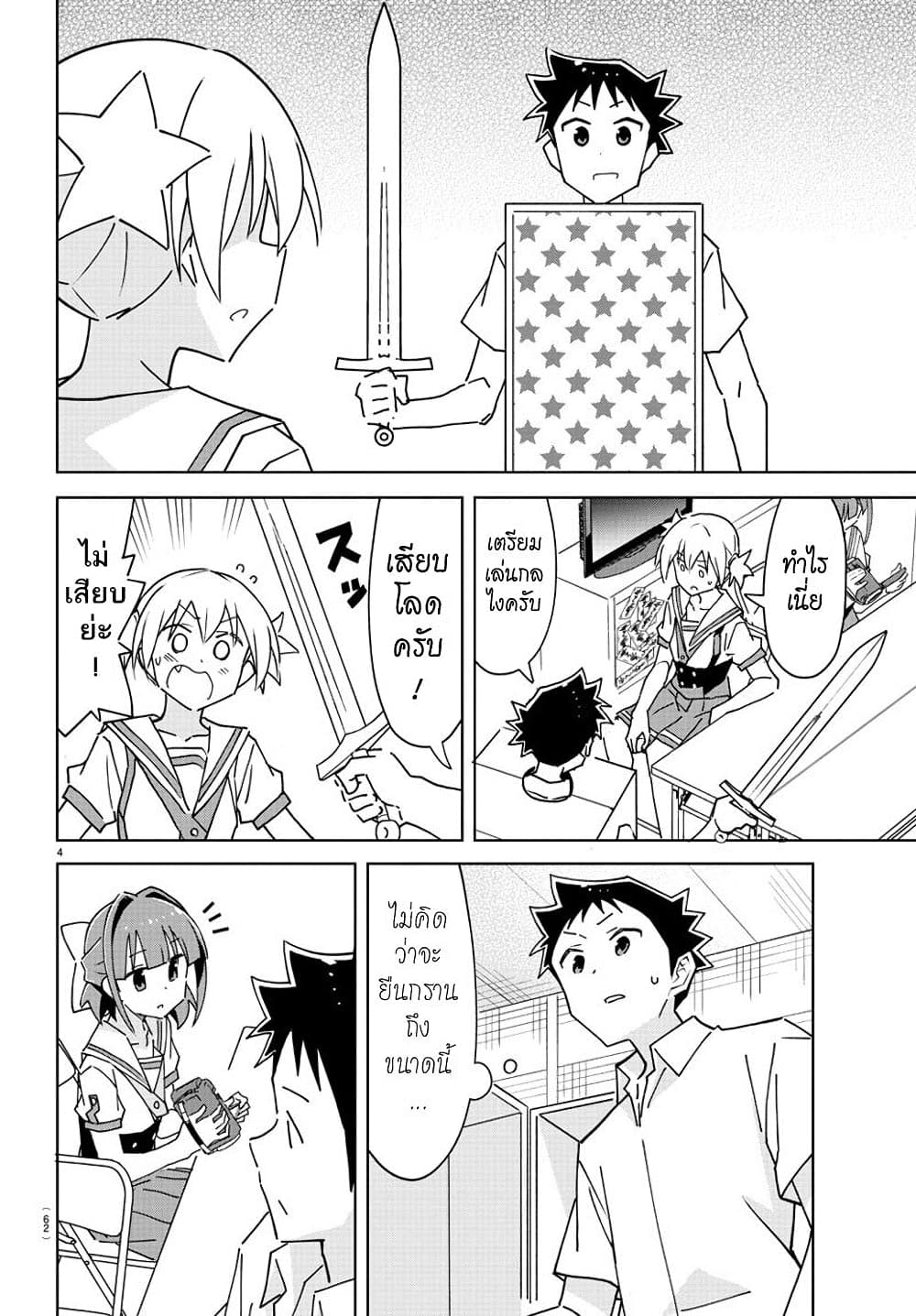 Atsumare! Fushigi Kenkyubu page 4