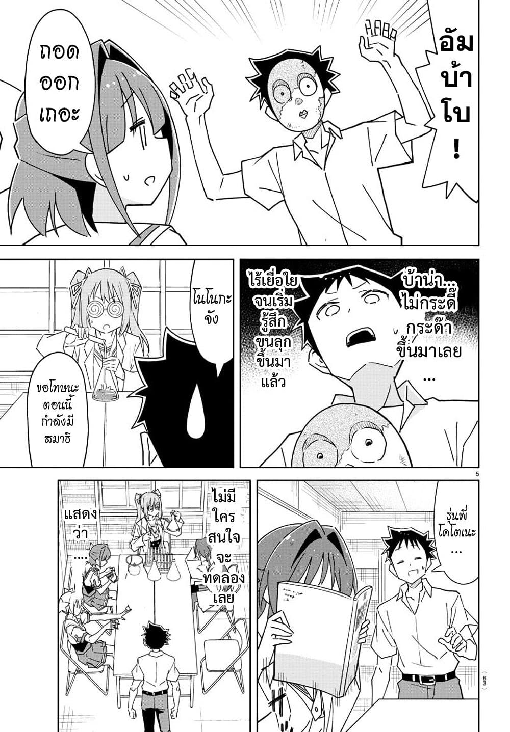 Atsumare! Fushigi Kenkyubu page 5