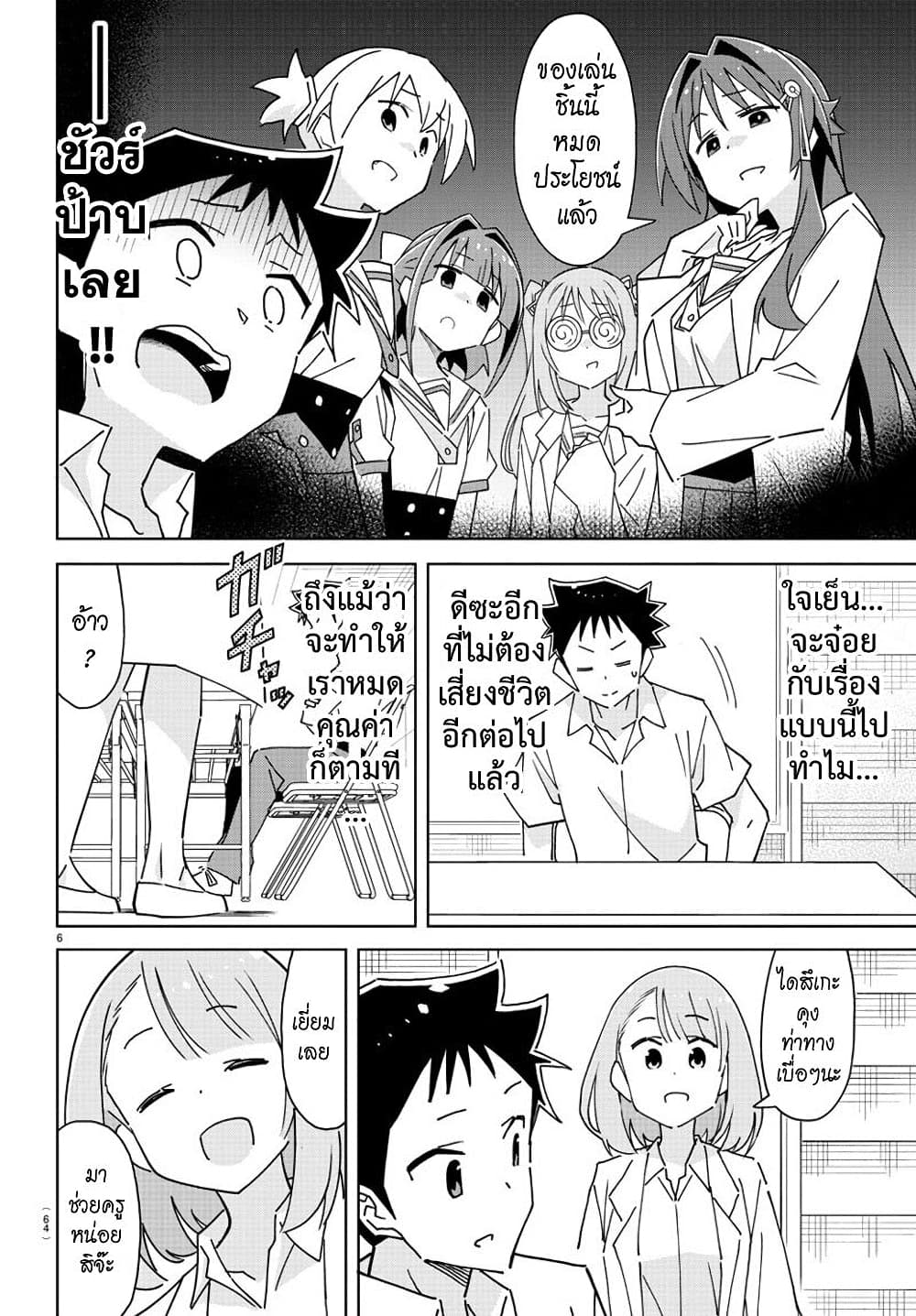 Atsumare! Fushigi Kenkyubu page 6