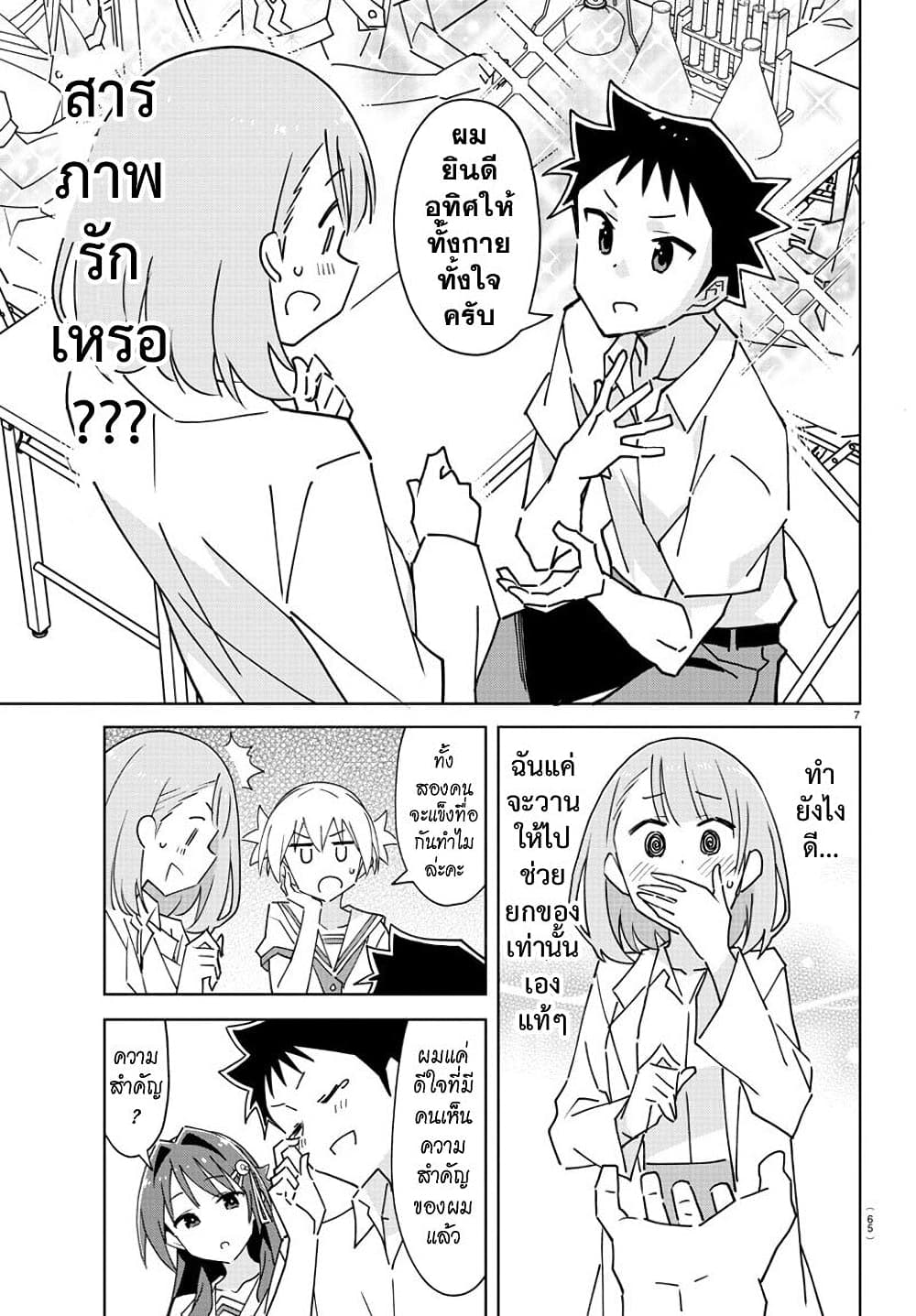 Atsumare! Fushigi Kenkyubu page 7