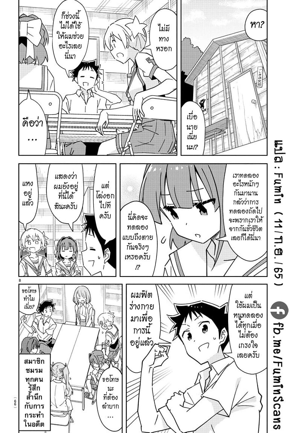 Atsumare! Fushigi Kenkyubu page 8