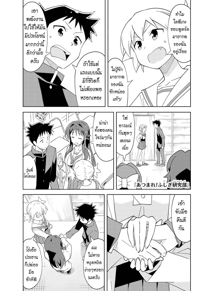 Atsumare! Fushigi Kenkyubu page 1
