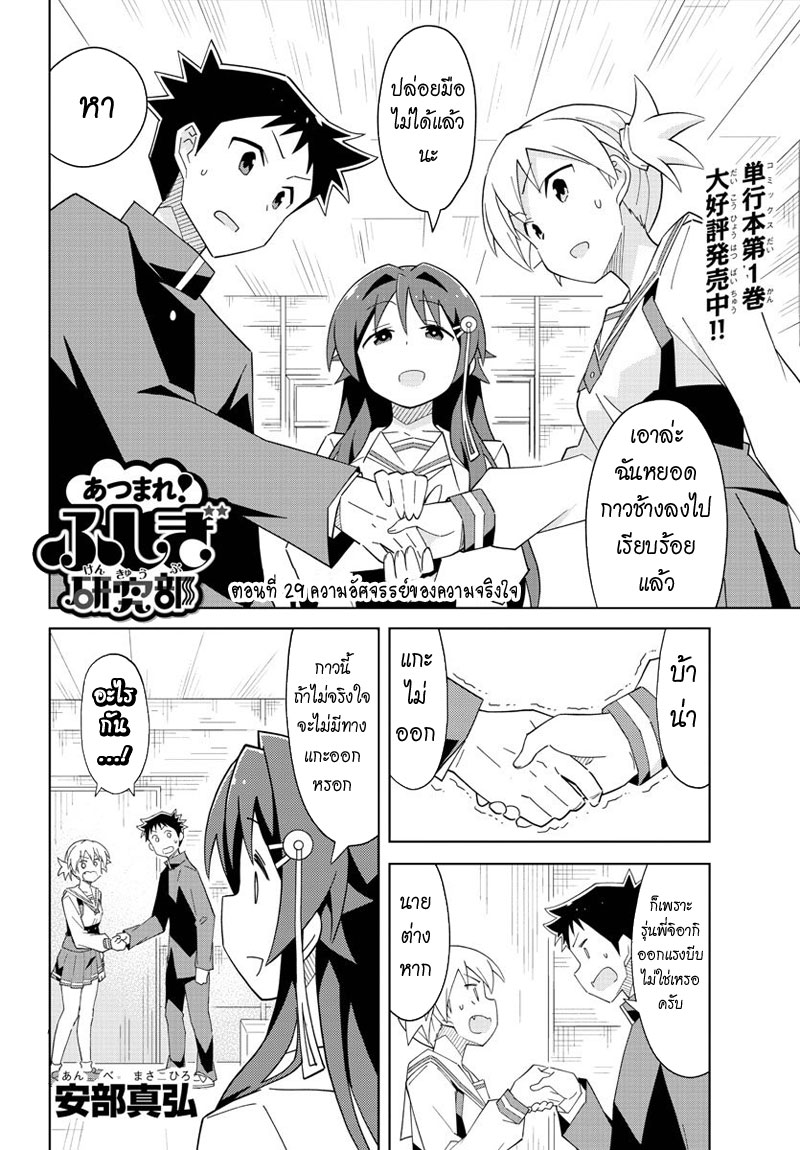 Atsumare! Fushigi Kenkyubu page 2