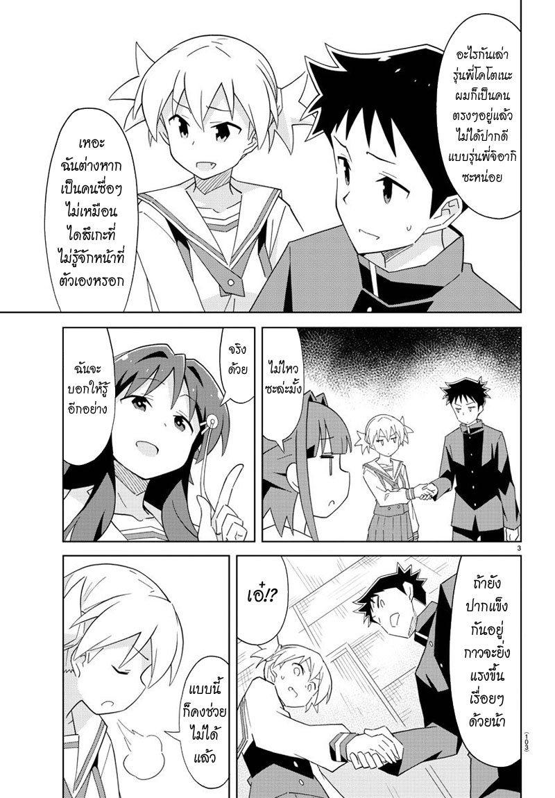 Atsumare! Fushigi Kenkyubu page 3