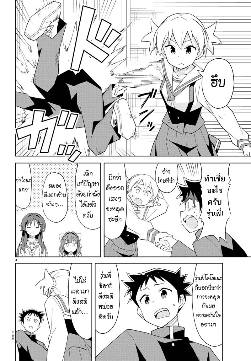 Atsumare! Fushigi Kenkyubu page 4