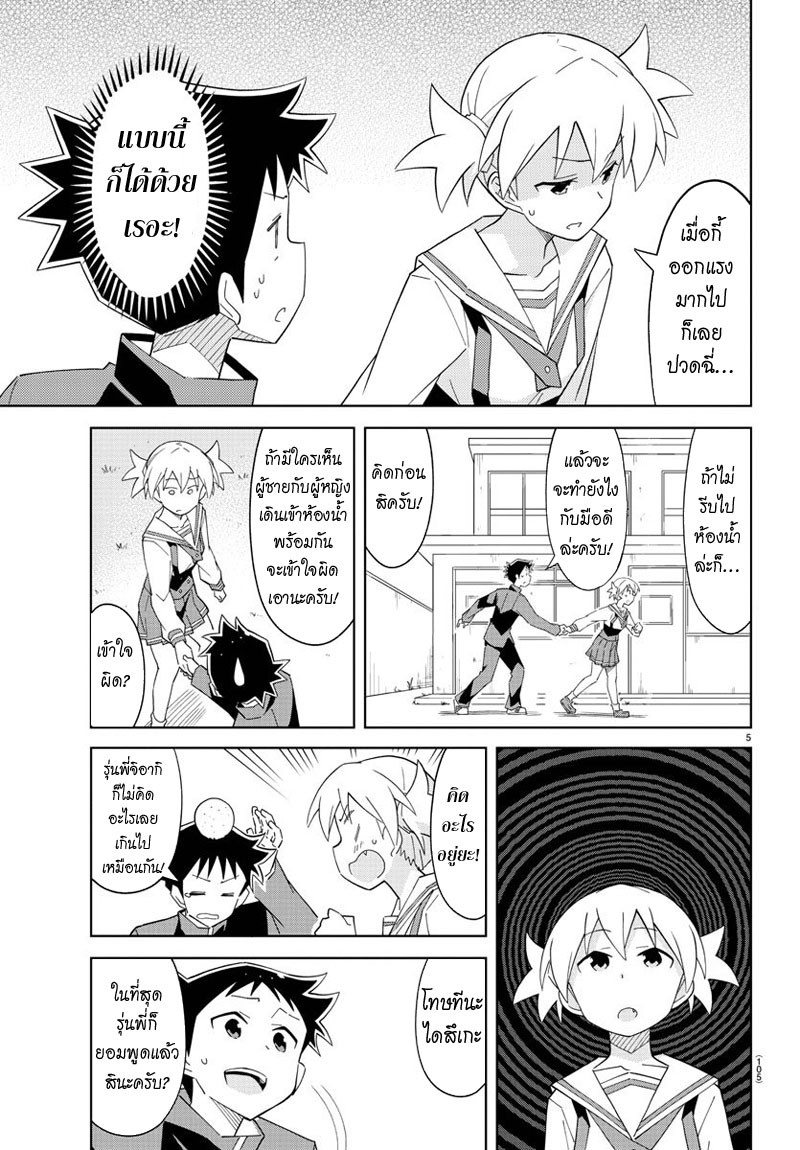 Atsumare! Fushigi Kenkyubu page 5