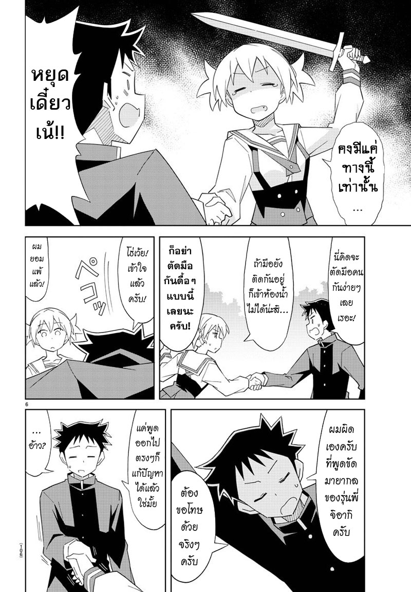 Atsumare! Fushigi Kenkyubu page 6