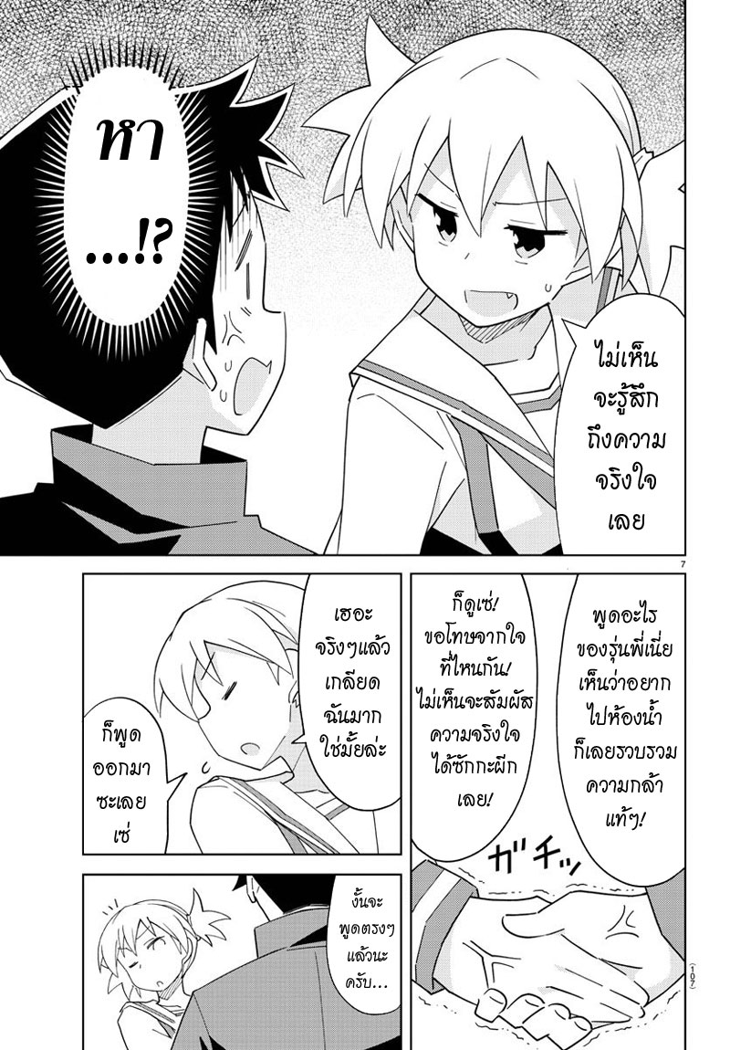 Atsumare! Fushigi Kenkyubu page 7