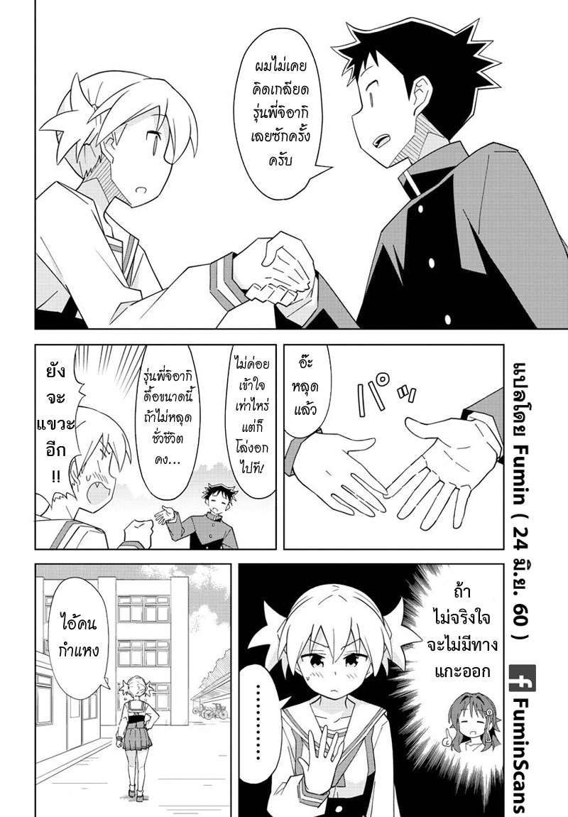Atsumare! Fushigi Kenkyubu page 8