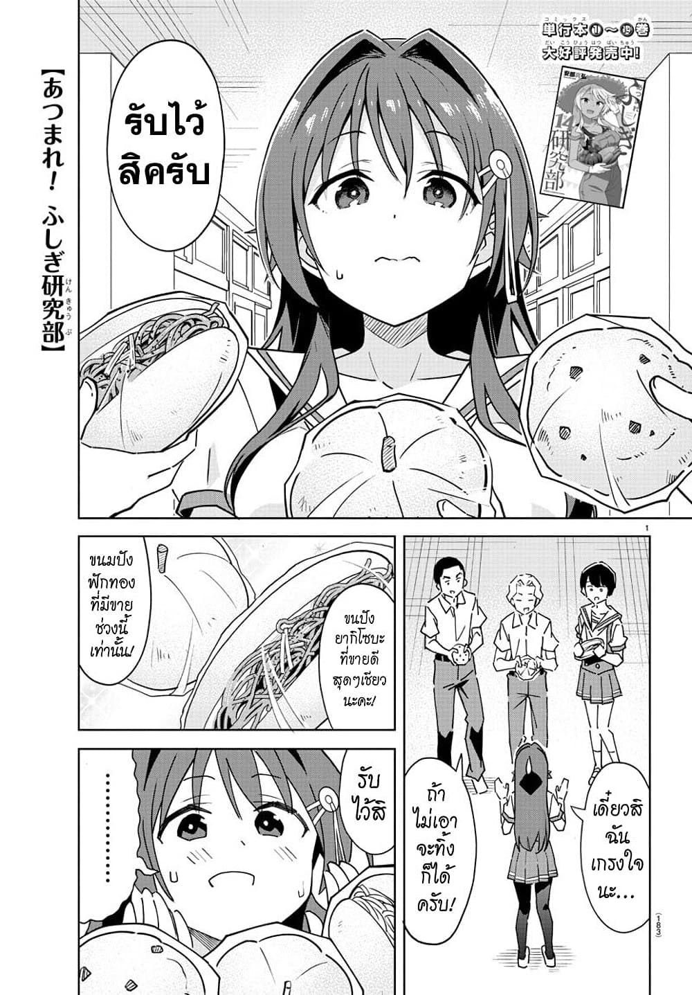 Atsumare! Fushigi Kenkyubu page 1