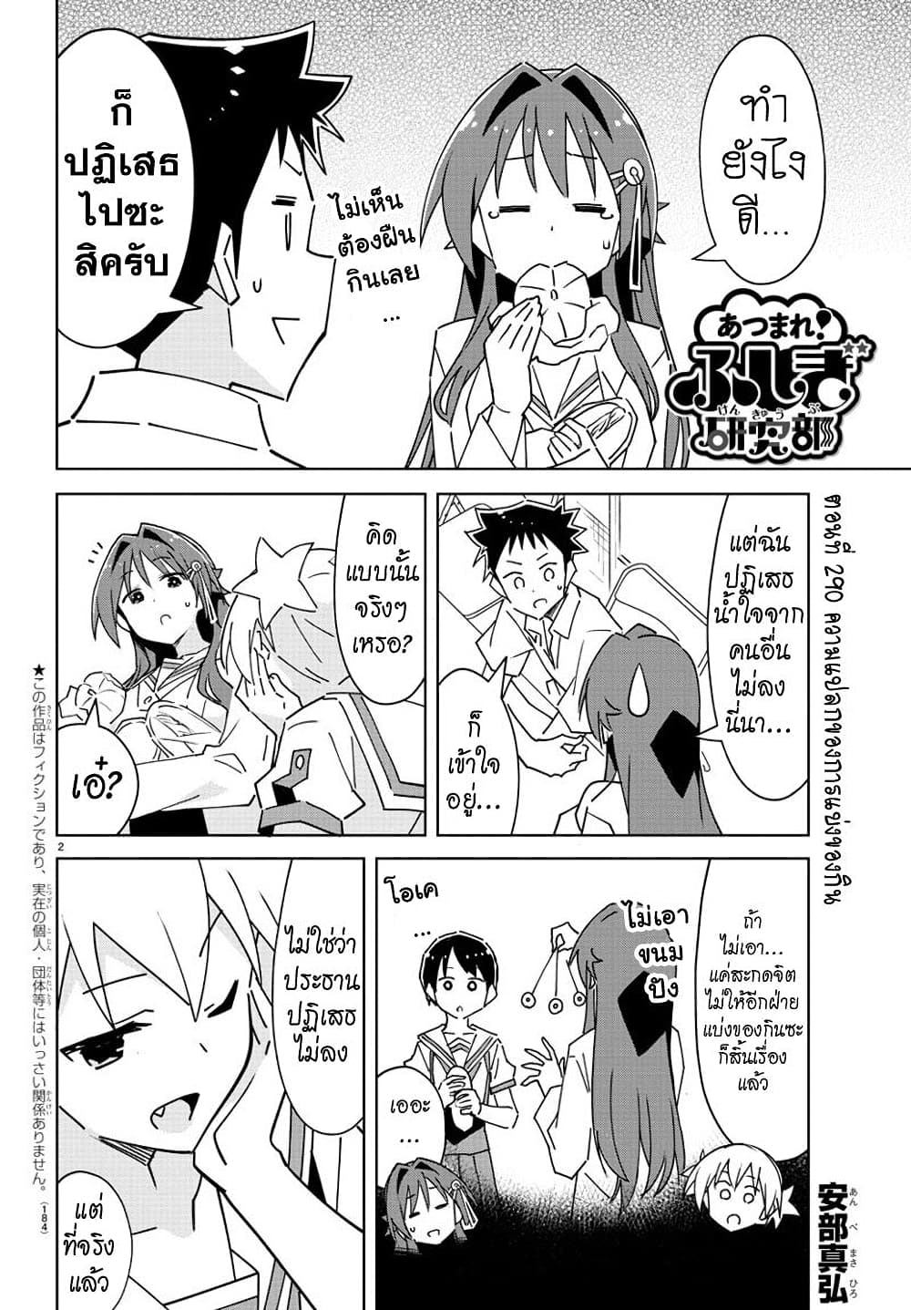 Atsumare! Fushigi Kenkyubu page 2