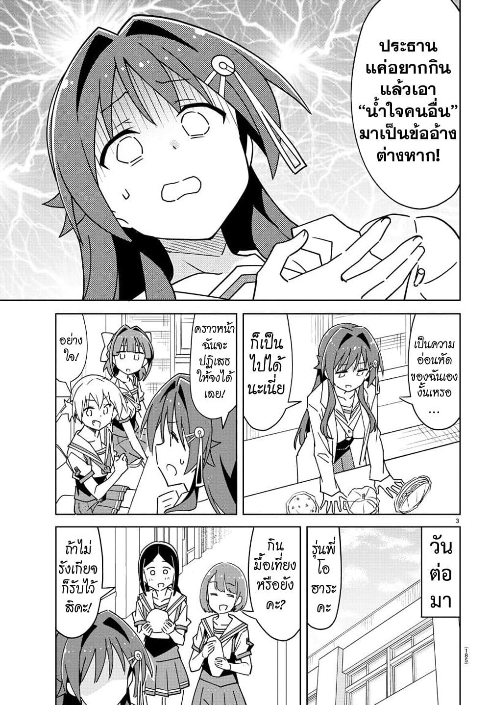 Atsumare! Fushigi Kenkyubu page 3