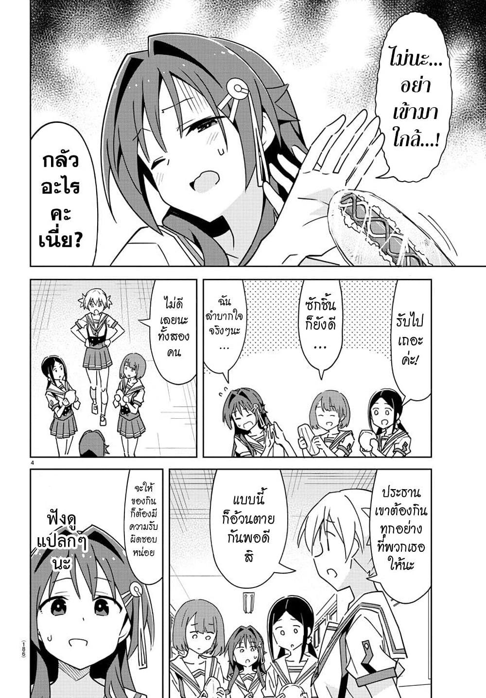 Atsumare! Fushigi Kenkyubu page 4