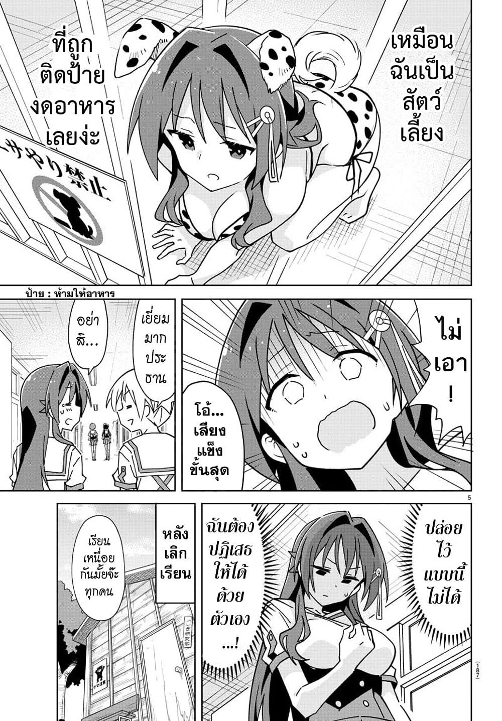 Atsumare! Fushigi Kenkyubu page 5