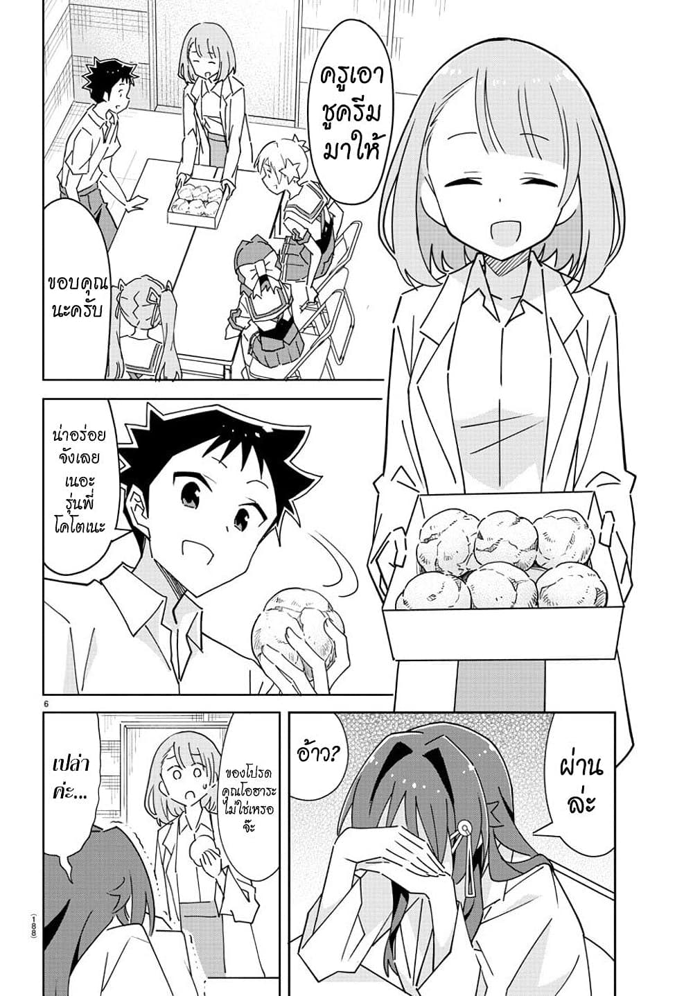 Atsumare! Fushigi Kenkyubu page 6