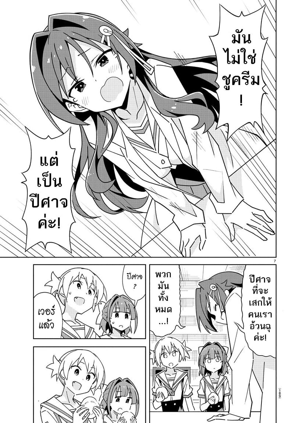 Atsumare! Fushigi Kenkyubu page 7