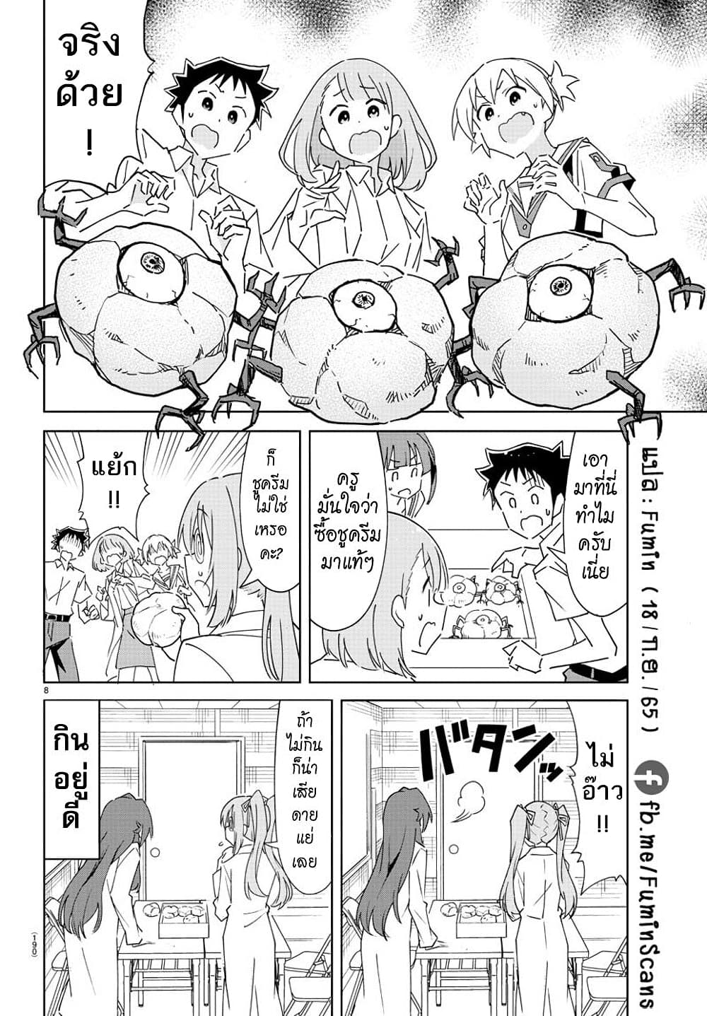 Atsumare! Fushigi Kenkyubu page 8