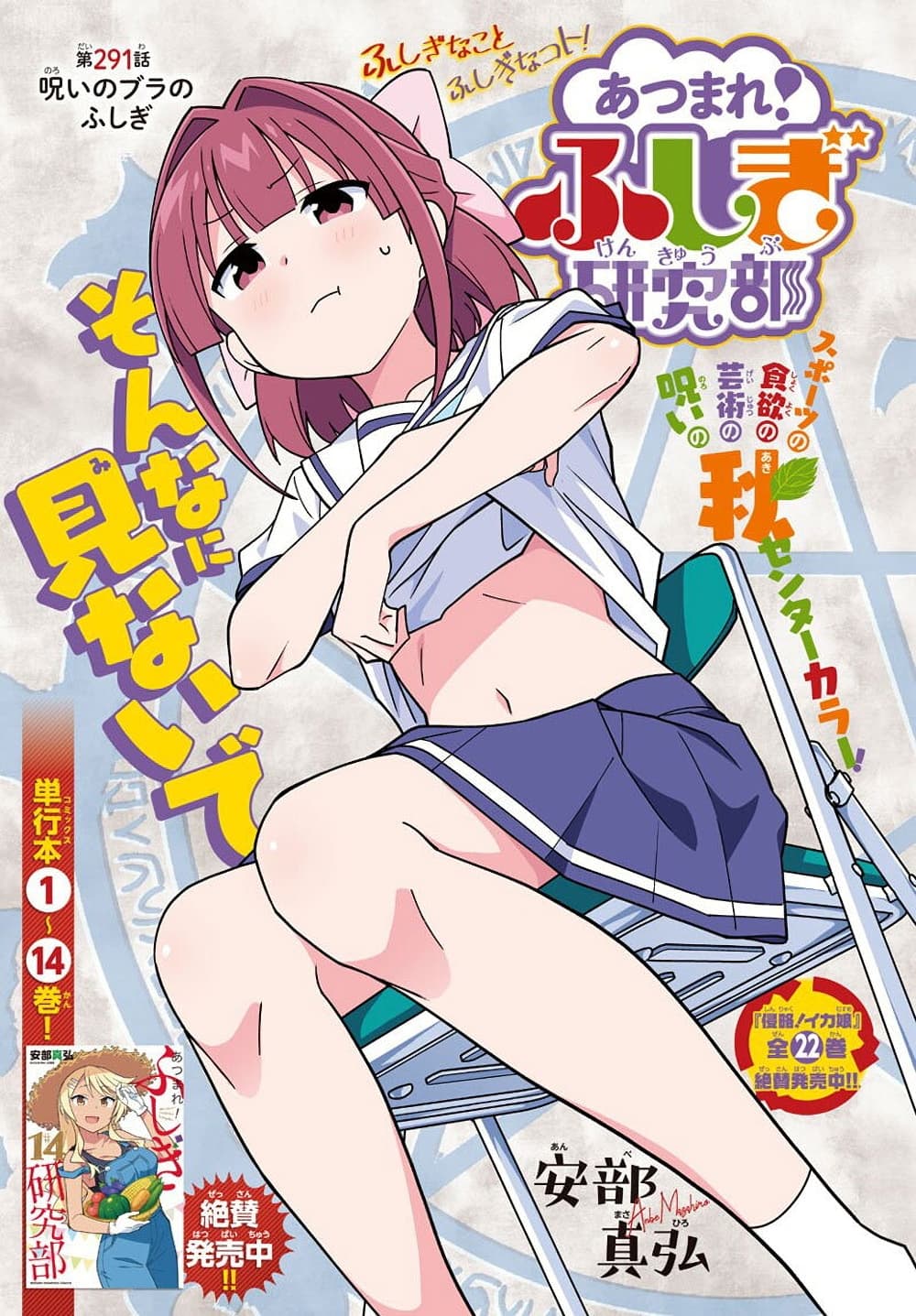 Atsumare! Fushigi Kenkyubu page 1