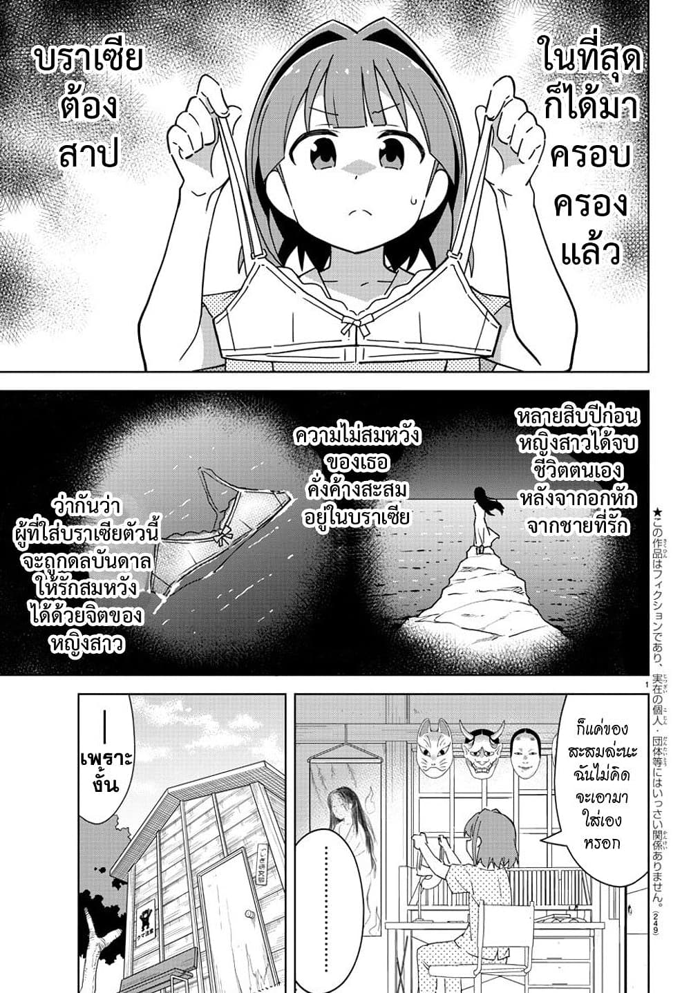 Atsumare! Fushigi Kenkyubu page 2