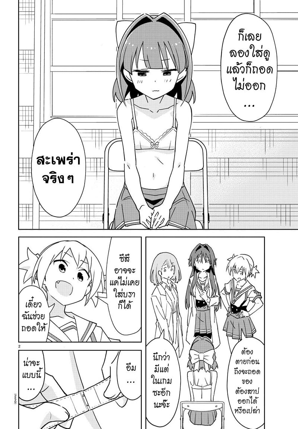 Atsumare! Fushigi Kenkyubu page 3