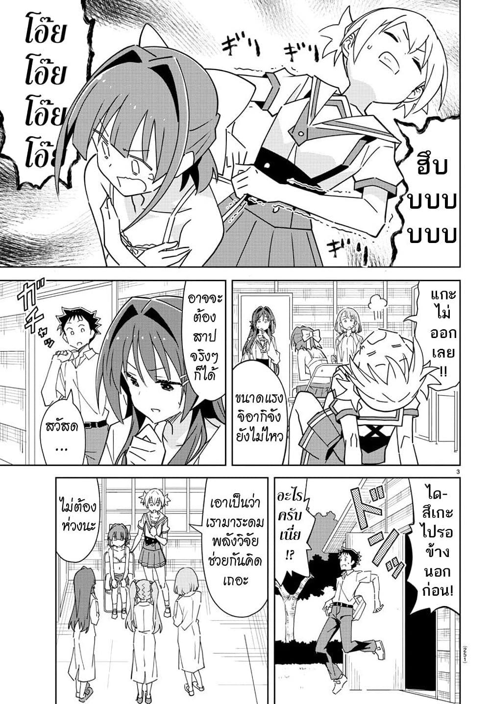 Atsumare! Fushigi Kenkyubu page 4