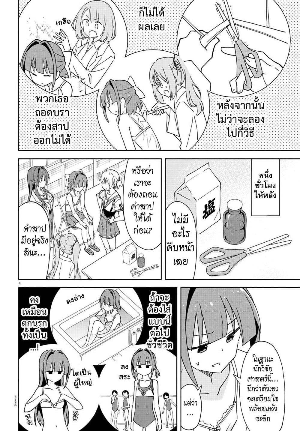 Atsumare! Fushigi Kenkyubu page 5