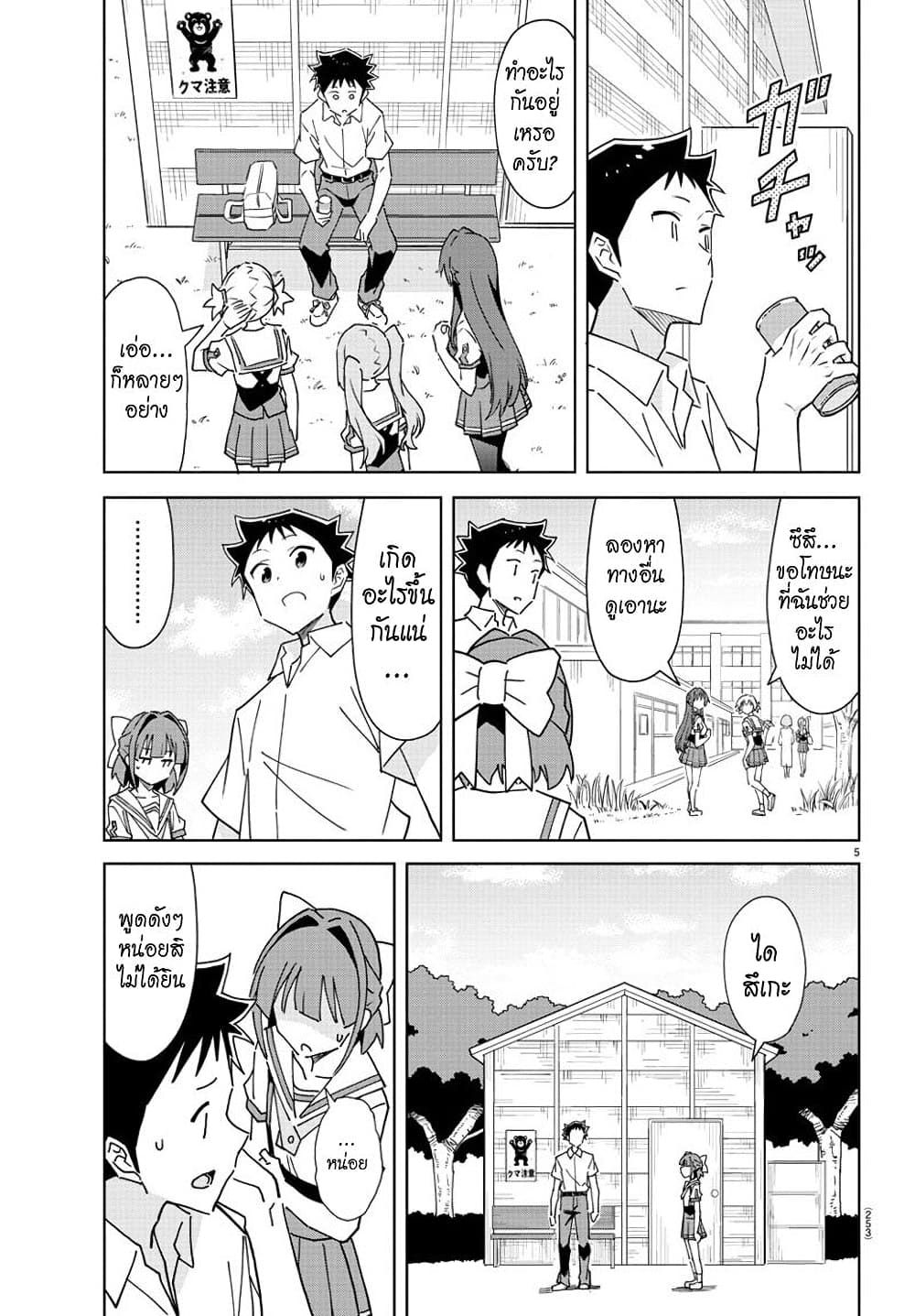 Atsumare! Fushigi Kenkyubu page 6