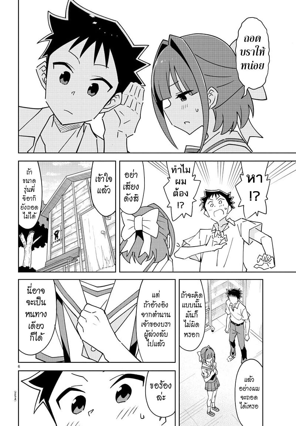 Atsumare! Fushigi Kenkyubu page 7
