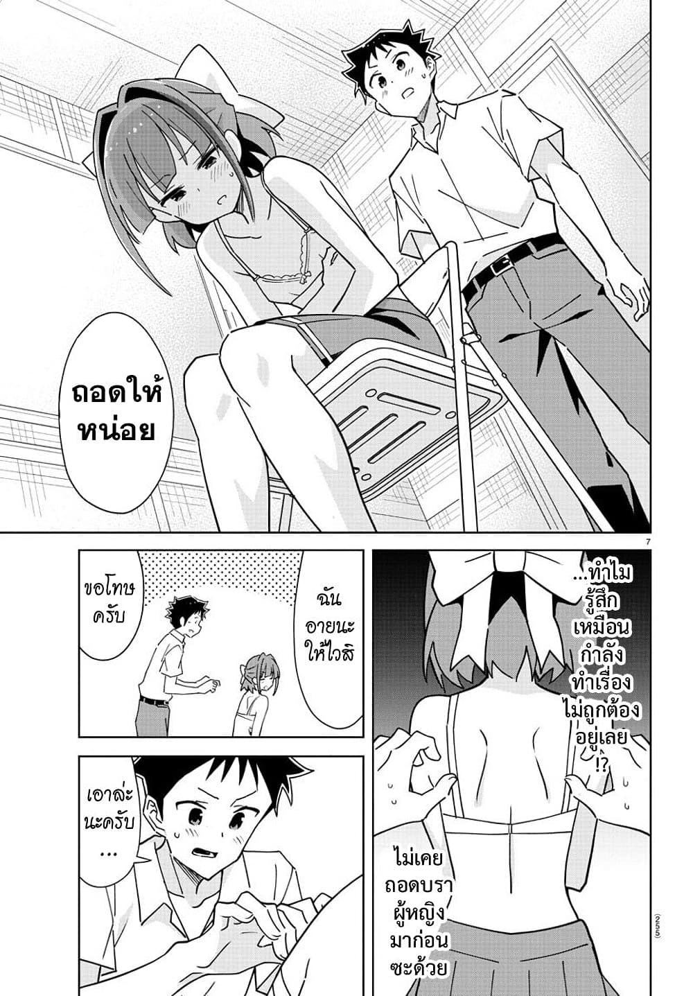 Atsumare! Fushigi Kenkyubu page 8