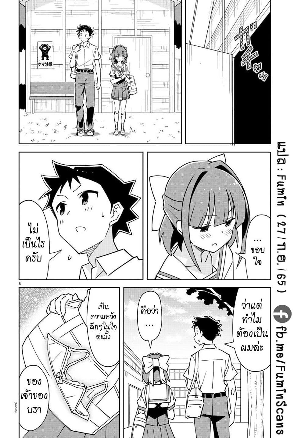 Atsumare! Fushigi Kenkyubu page 9