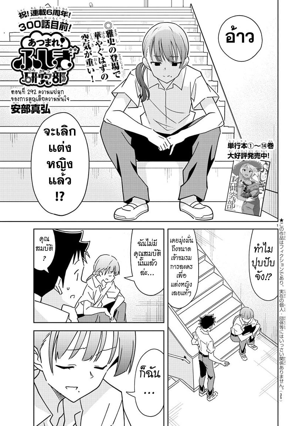 Atsumare! Fushigi Kenkyubu page 1