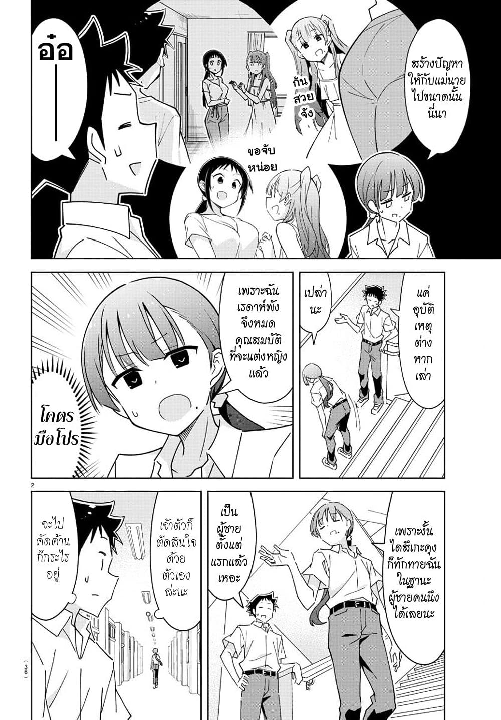 Atsumare! Fushigi Kenkyubu page 2