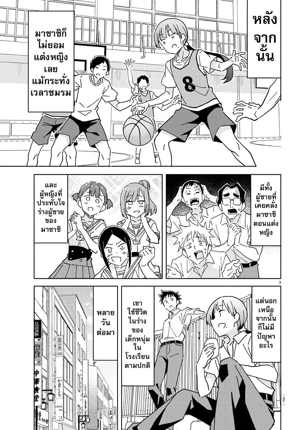 Atsumare! Fushigi Kenkyubu page 3