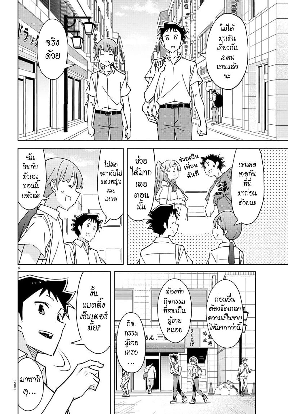 Atsumare! Fushigi Kenkyubu page 4