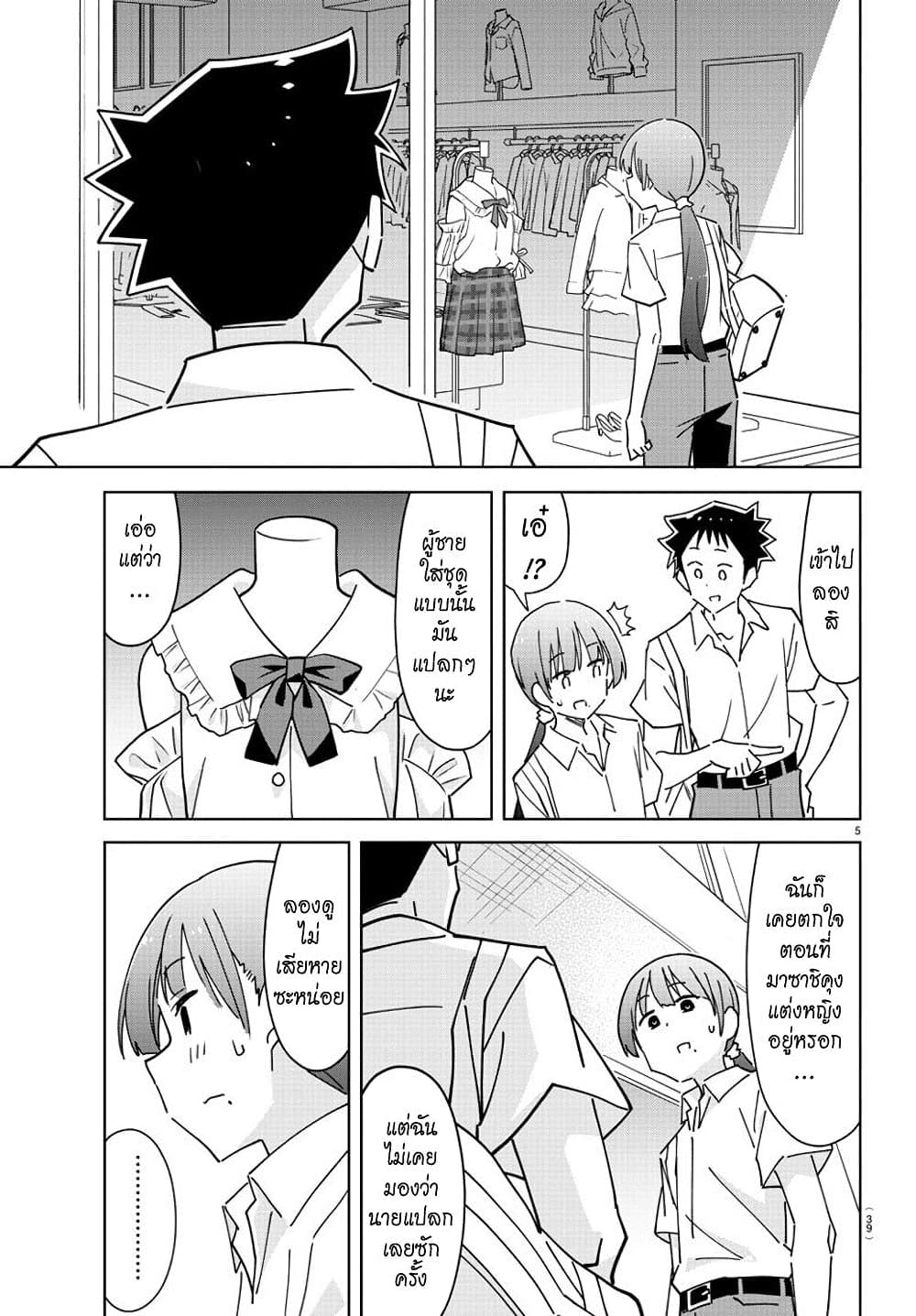 Atsumare! Fushigi Kenkyubu page 5
