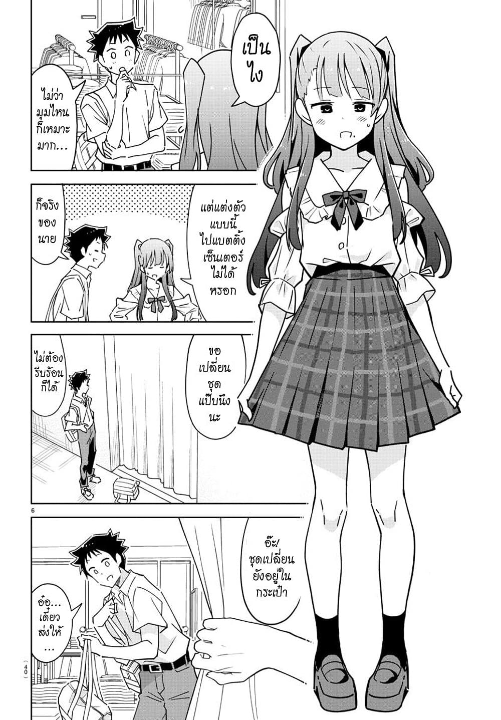 Atsumare! Fushigi Kenkyubu page 6