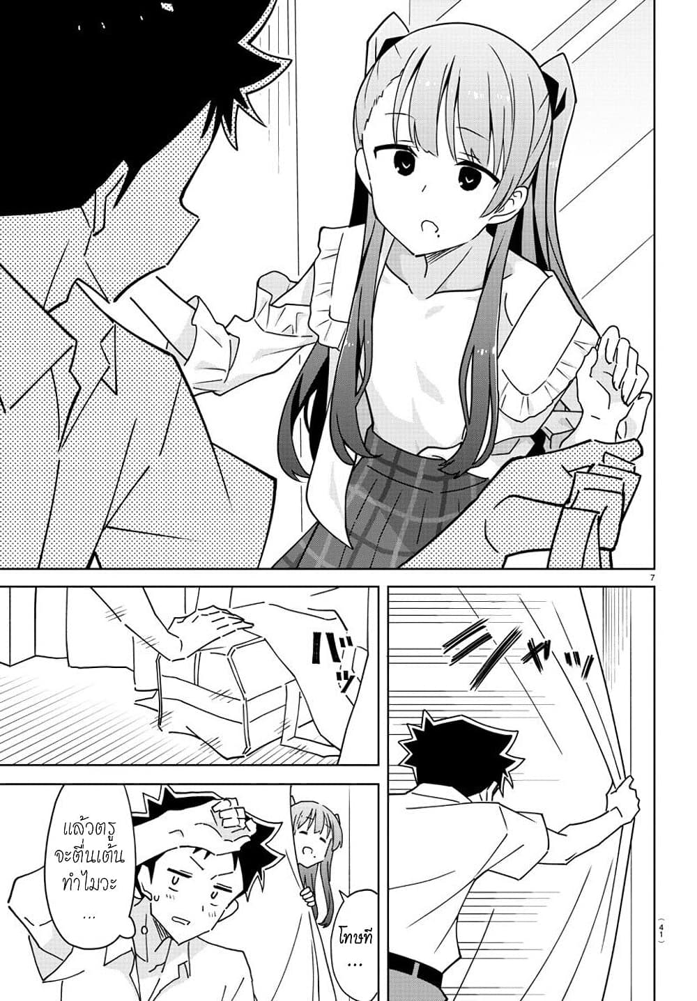 Atsumare! Fushigi Kenkyubu page 7