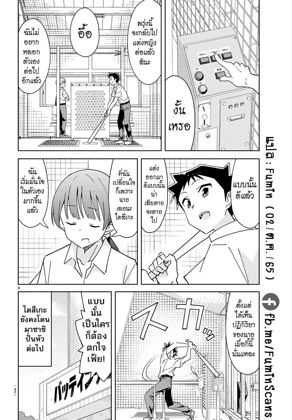 Atsumare! Fushigi Kenkyubu page 8