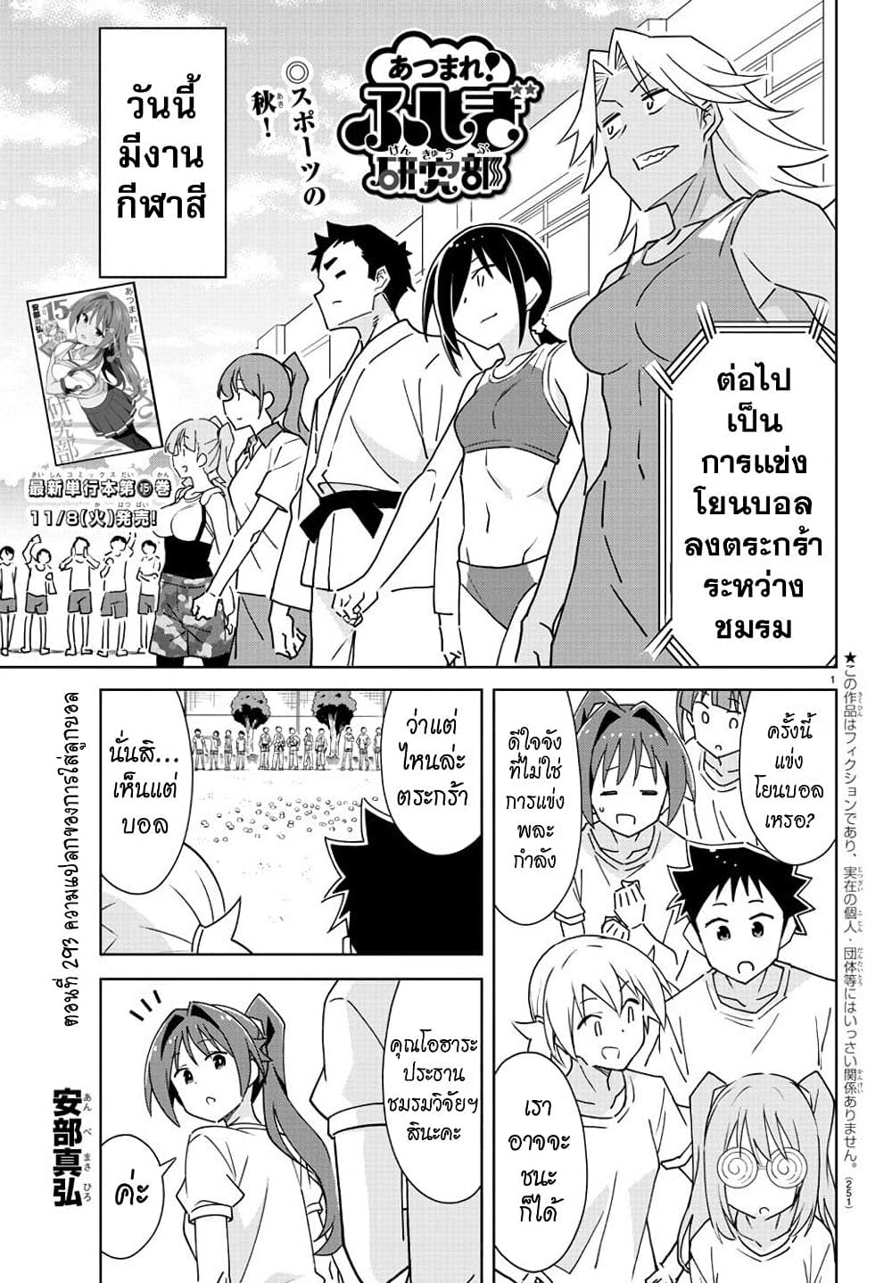 Atsumare! Fushigi Kenkyubu page 1