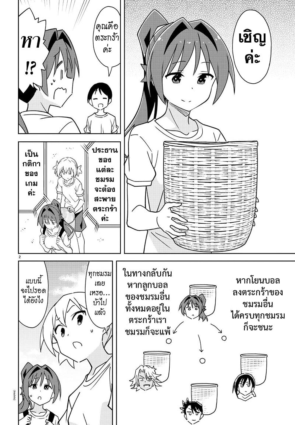Atsumare! Fushigi Kenkyubu page 2