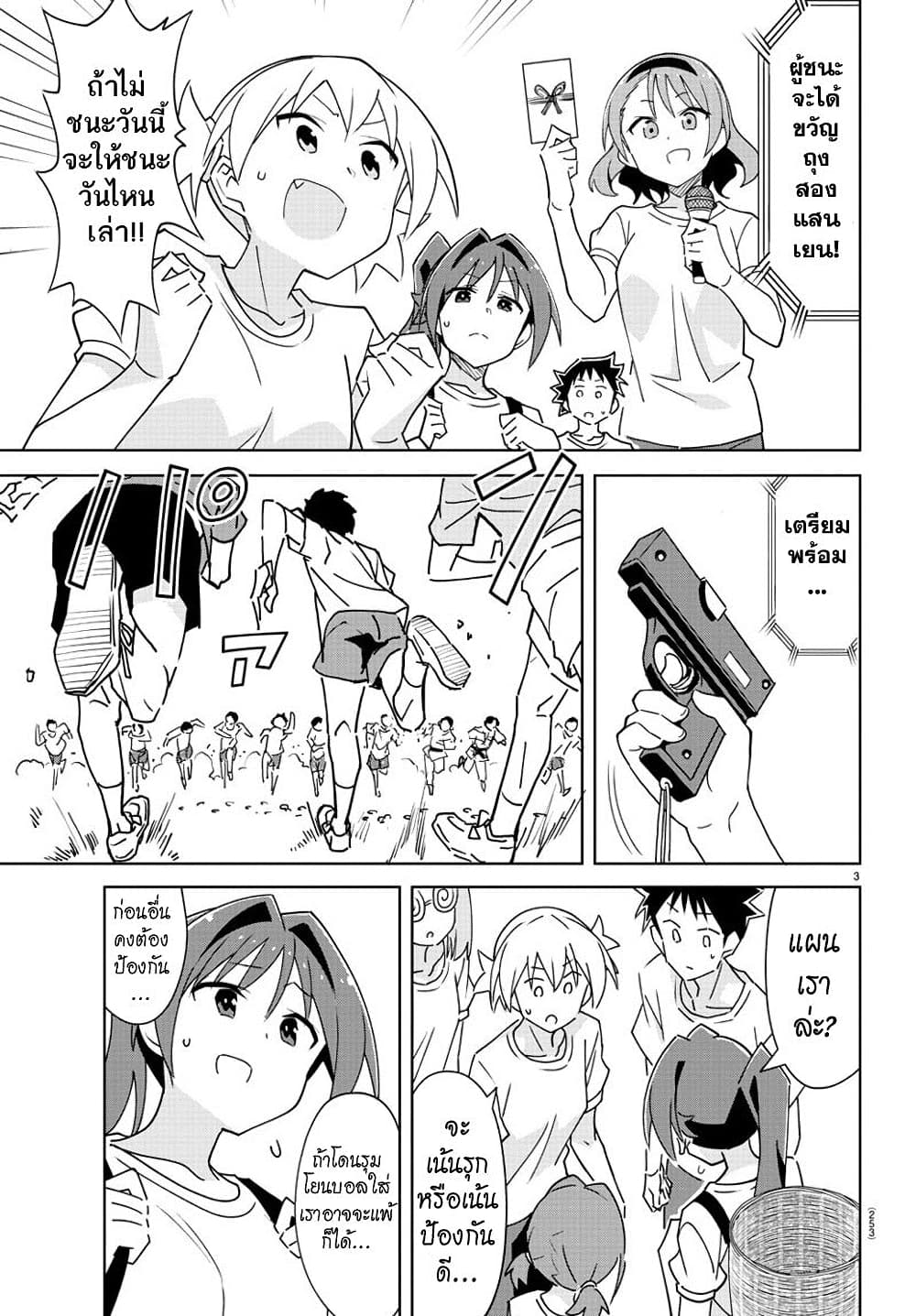 Atsumare! Fushigi Kenkyubu page 3