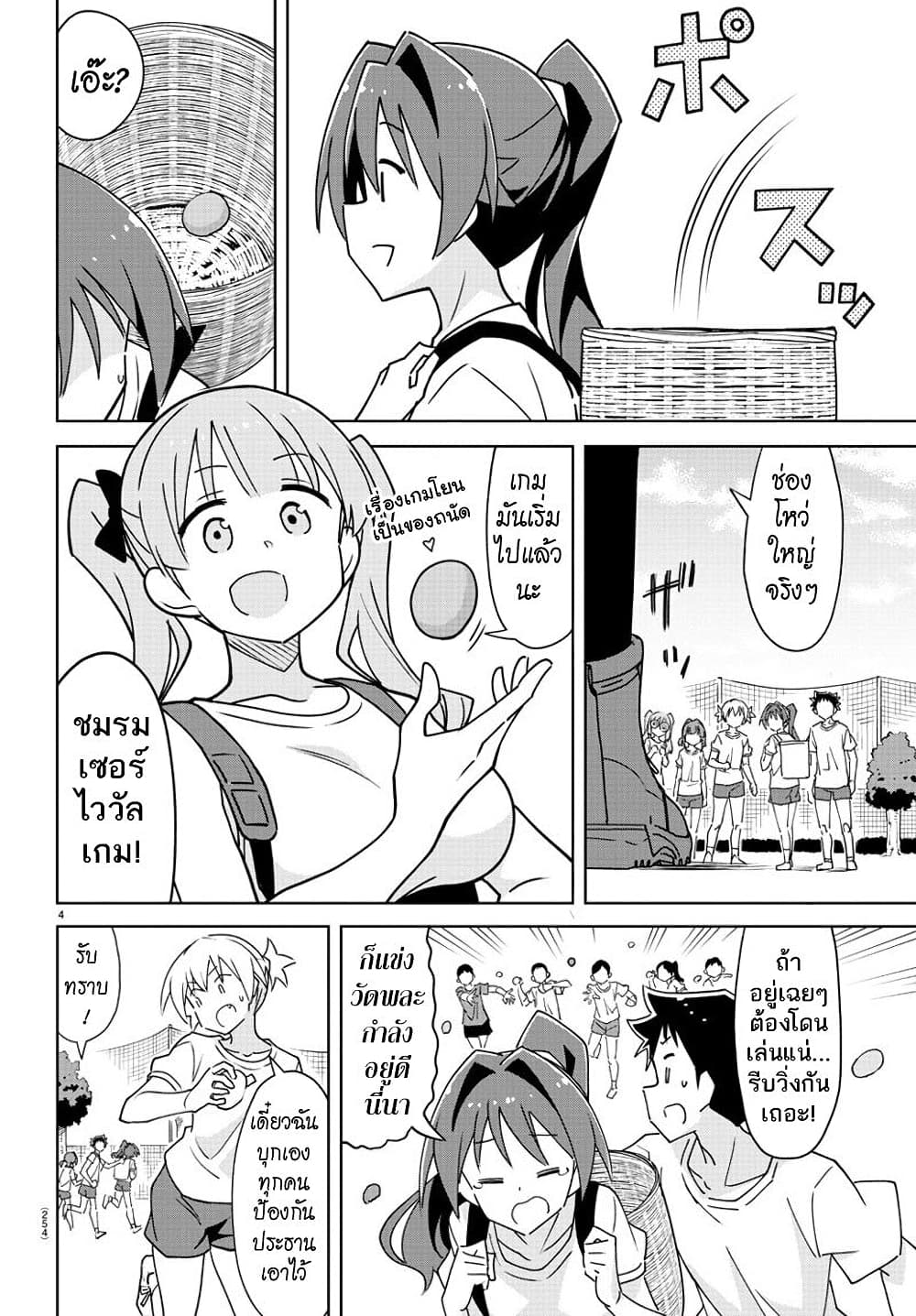 Atsumare! Fushigi Kenkyubu page 4