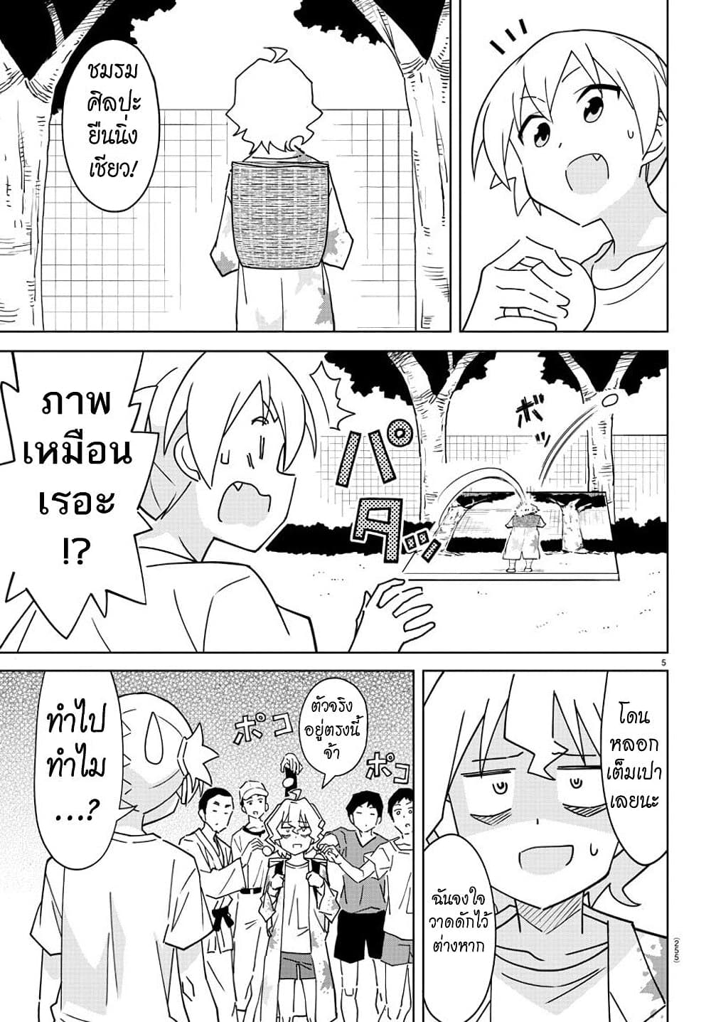 Atsumare! Fushigi Kenkyubu page 5