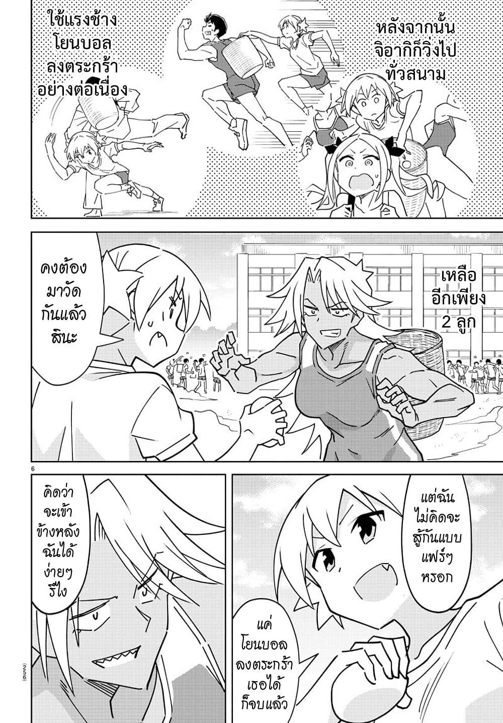 Atsumare! Fushigi Kenkyubu page 6