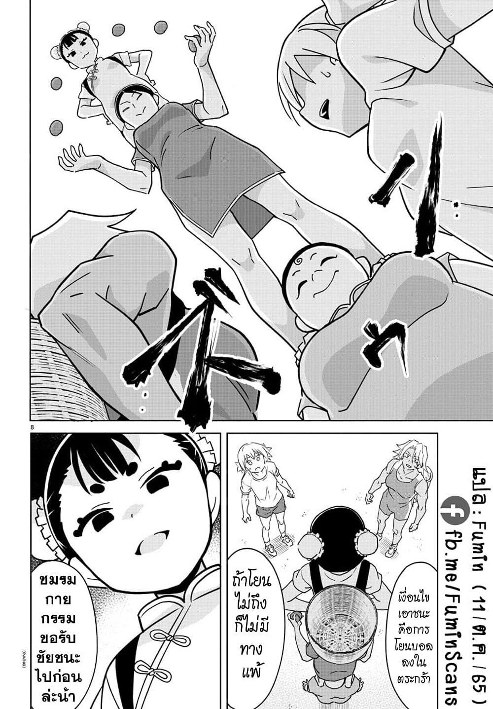 Atsumare! Fushigi Kenkyubu page 8