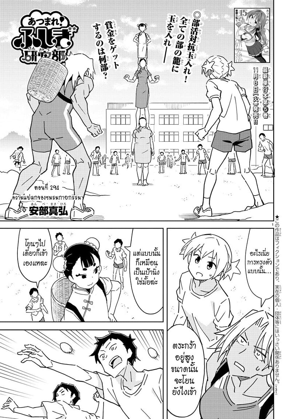 Atsumare! Fushigi Kenkyubu page 1