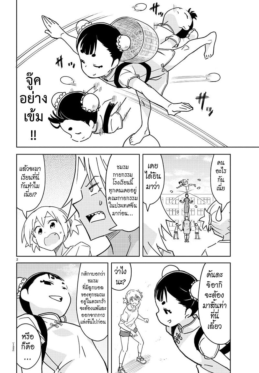 Atsumare! Fushigi Kenkyubu page 2