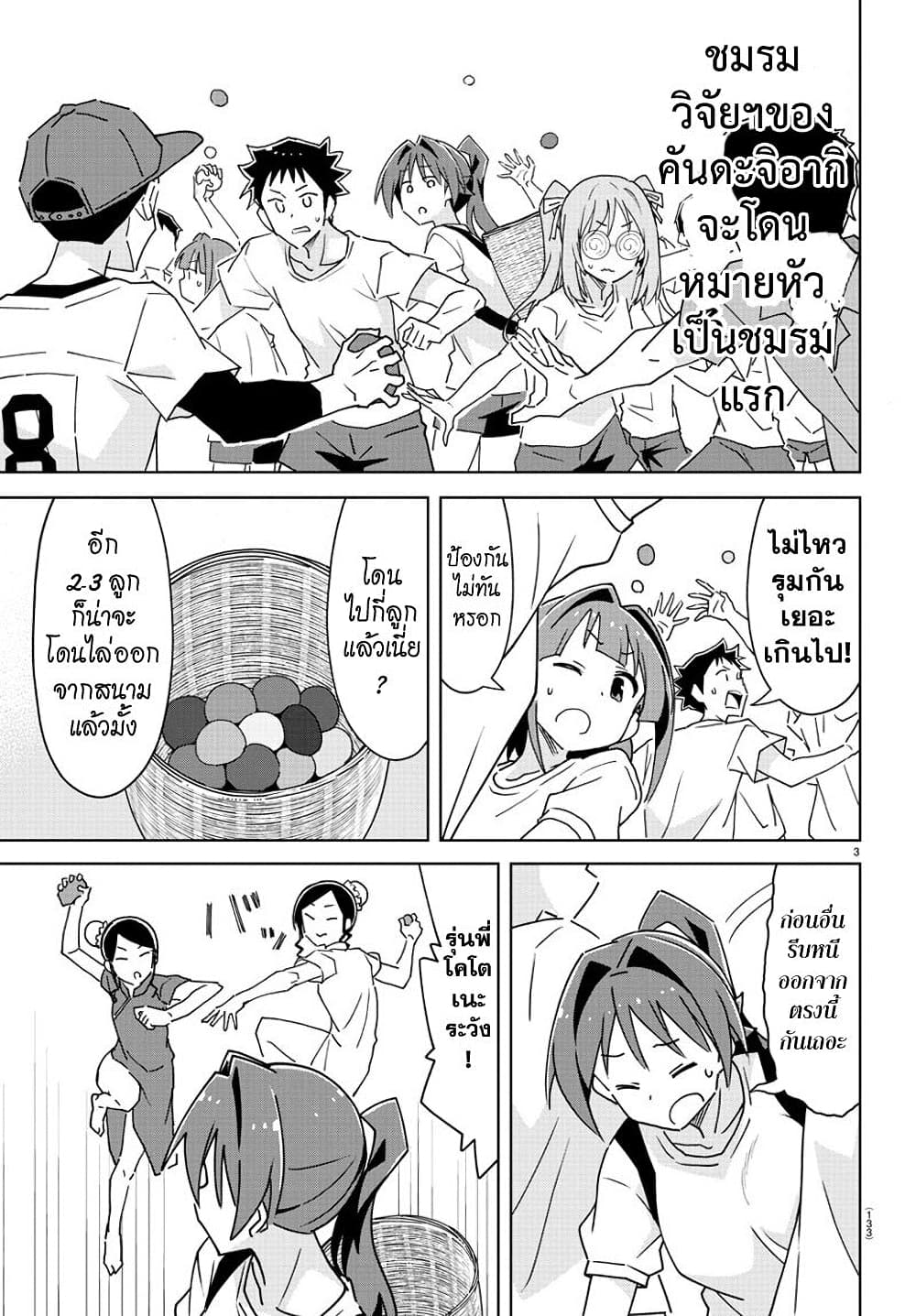 Atsumare! Fushigi Kenkyubu page 3